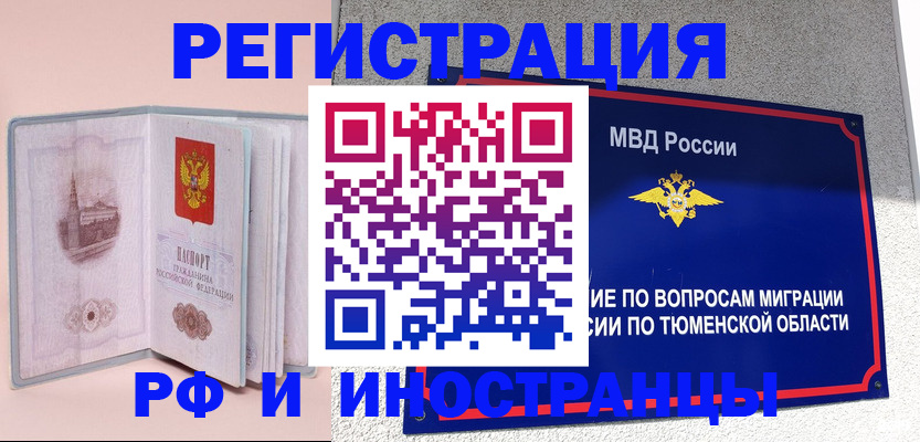 прописка для кредита в Белово
