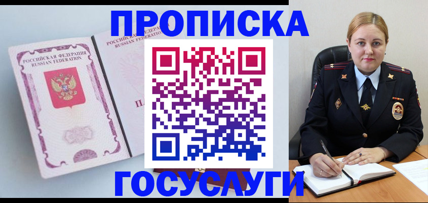 временная регистрация недорого в Белово