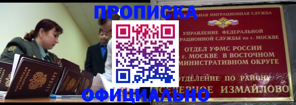 временная регистрация 2025 в Белово